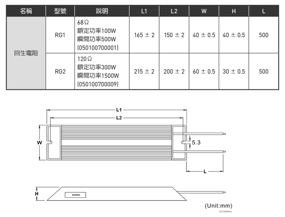 单轴机器人：驱动器周边套件 回生电阻