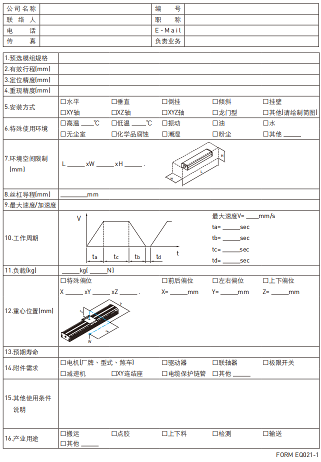 HIWIN 单轴机器人产品选用资料表
