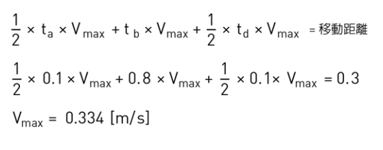 计算最大运动速度