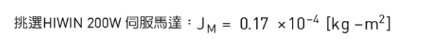 马达惯量挑选