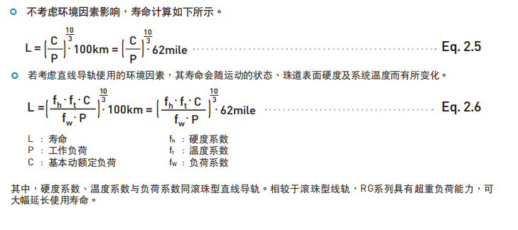 直线导轨：RG系列一滚柱型直线导轨 RG系列直线导轨特点 延长寿命